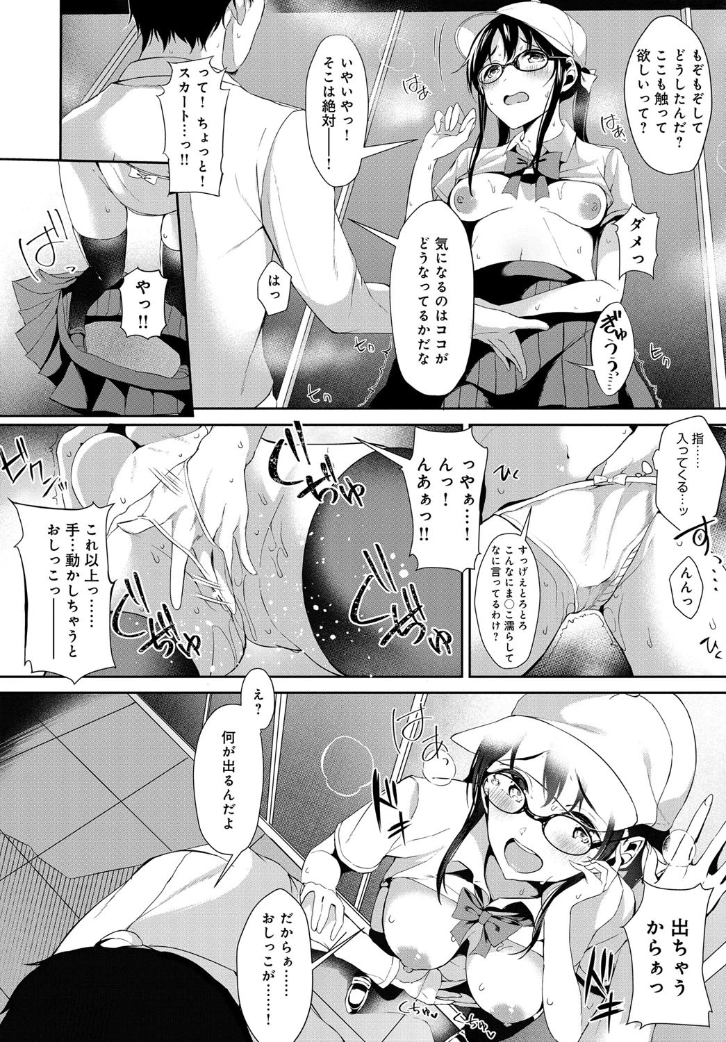 雨色シンドロームページ8