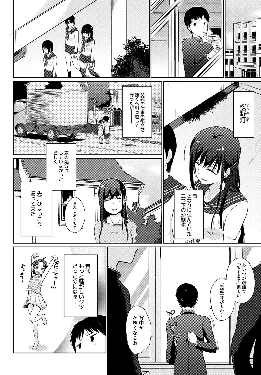 いろつくかおりページ2