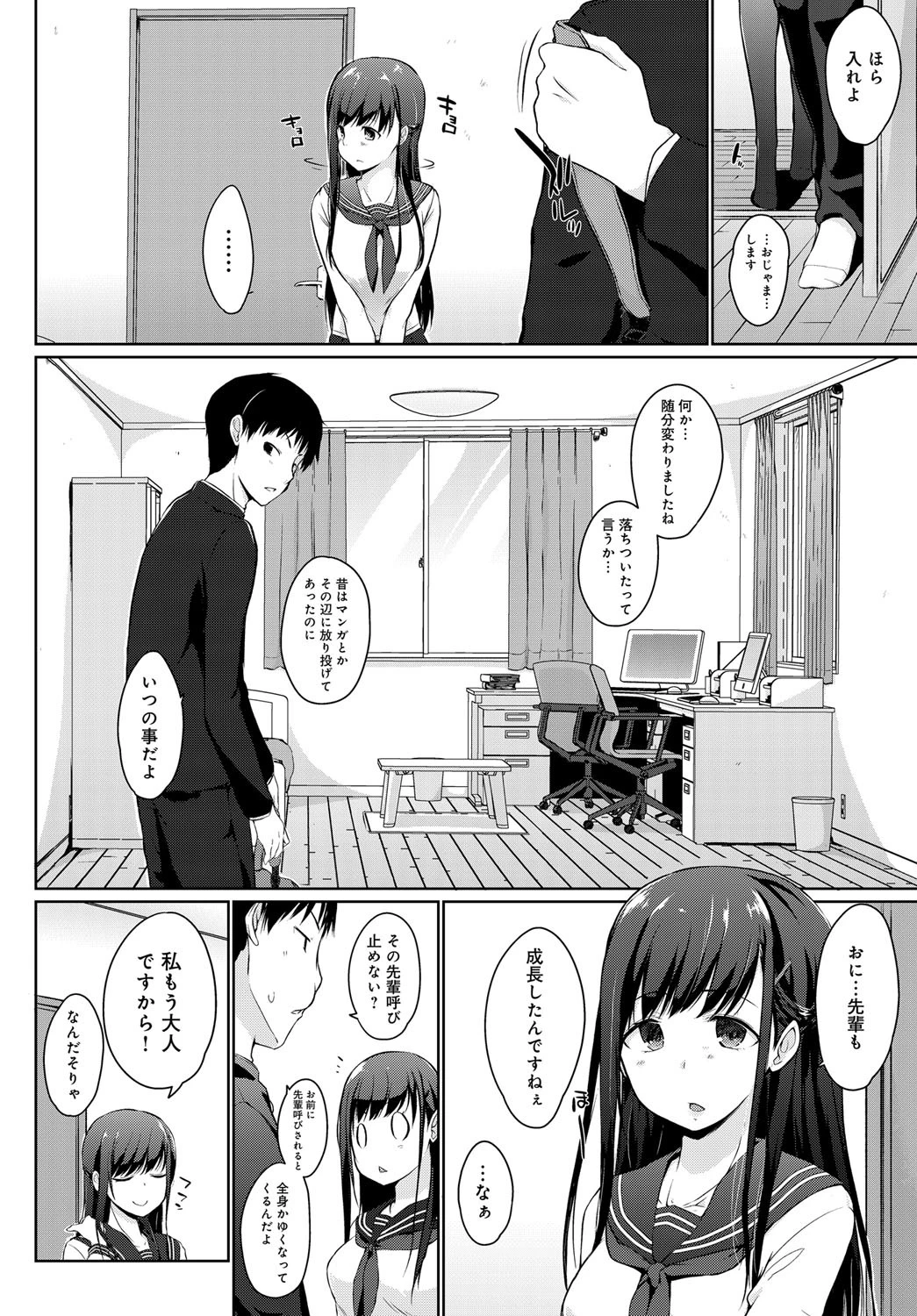 いろつくかおりページ4