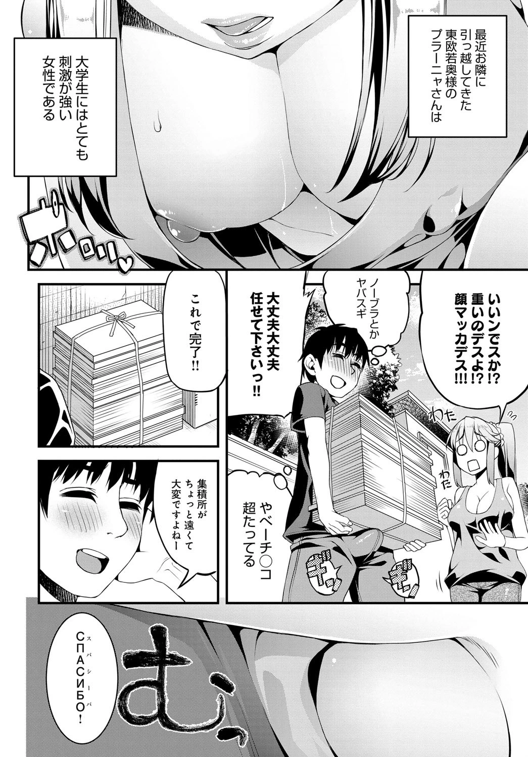 隣のママビッチページ2