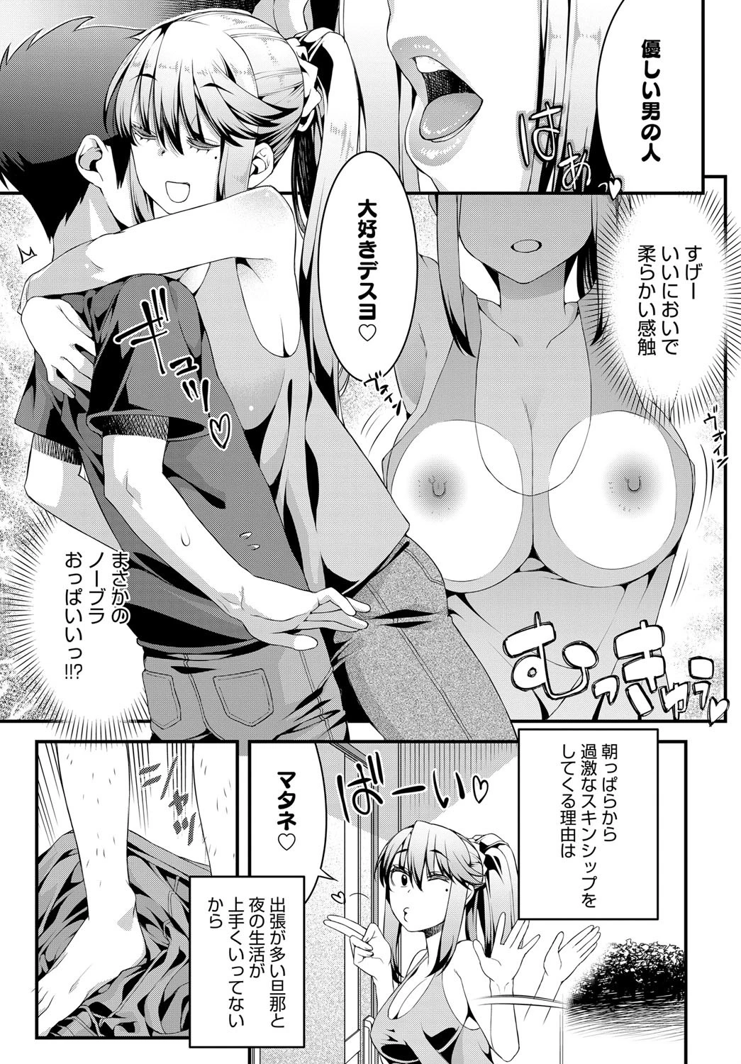 隣のママビッチページ3