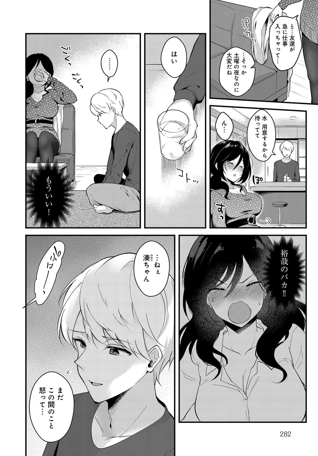 やっぱり君が好きページ2