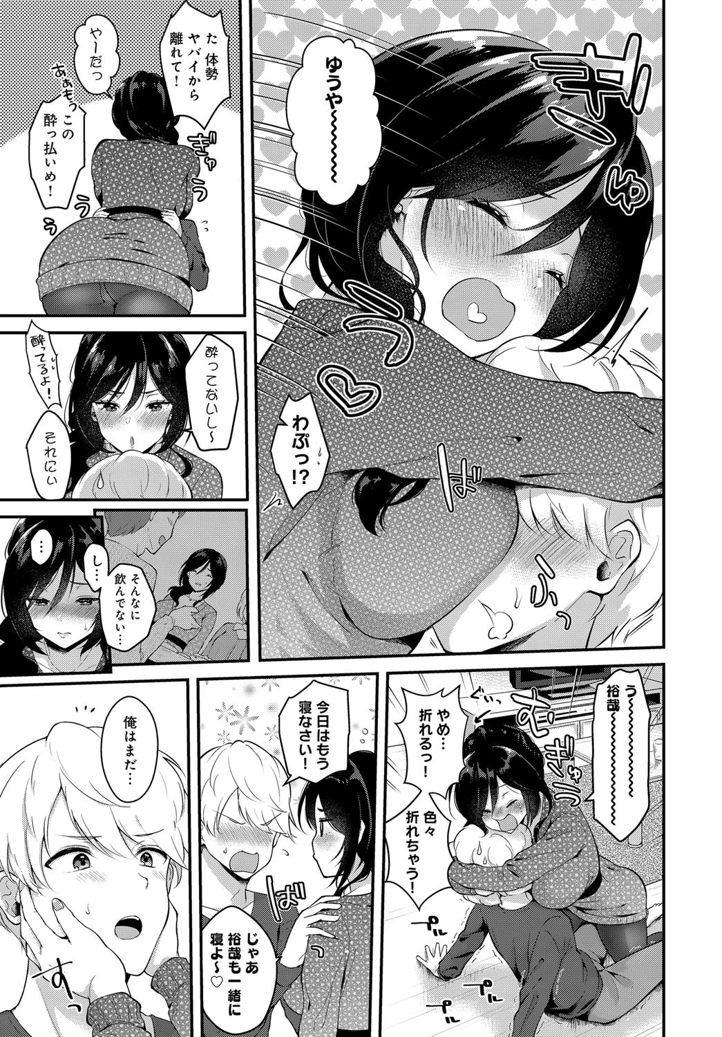 やっぱり君が好きページ3