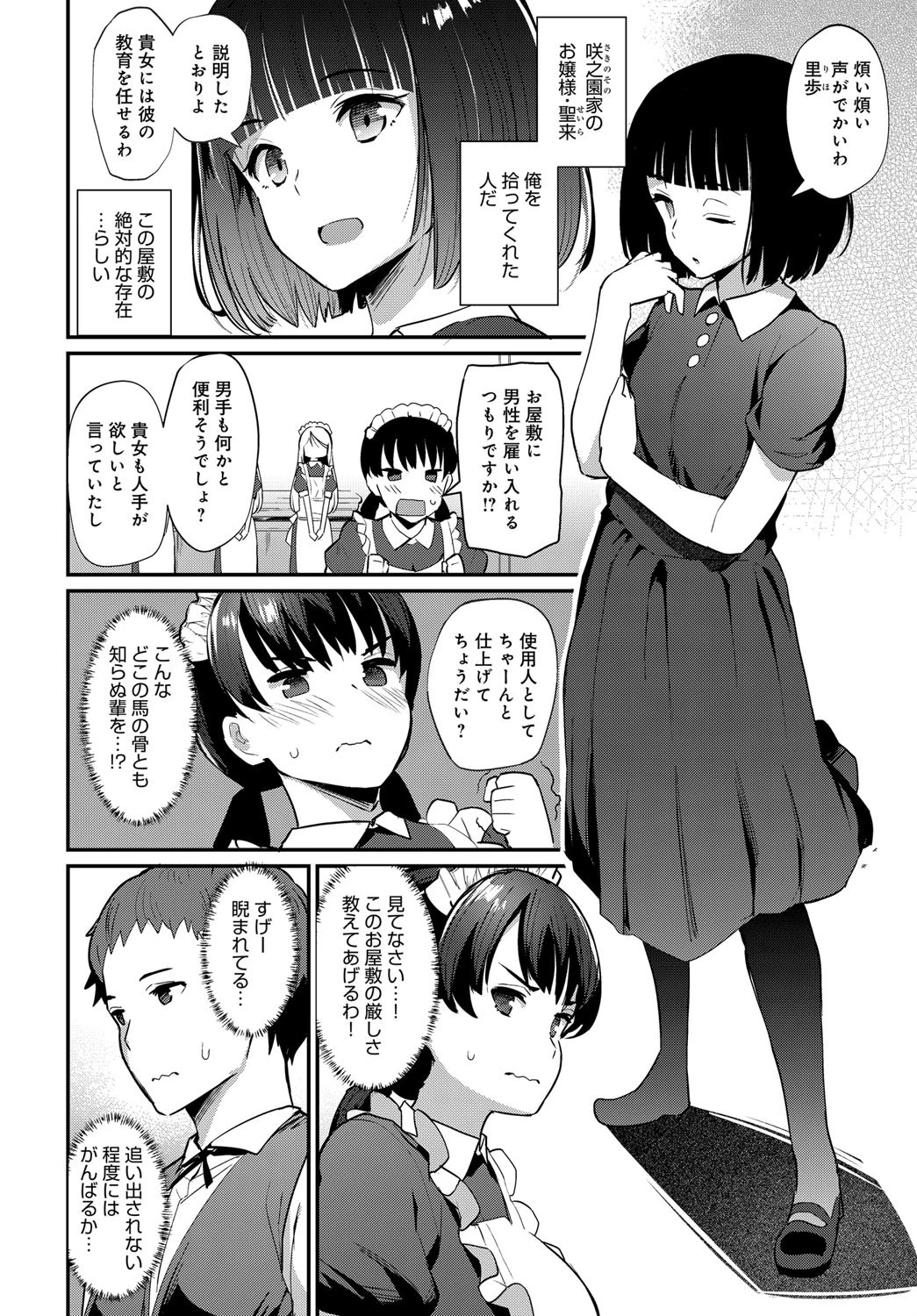 ボーイミーツメイド (前編)ページ2