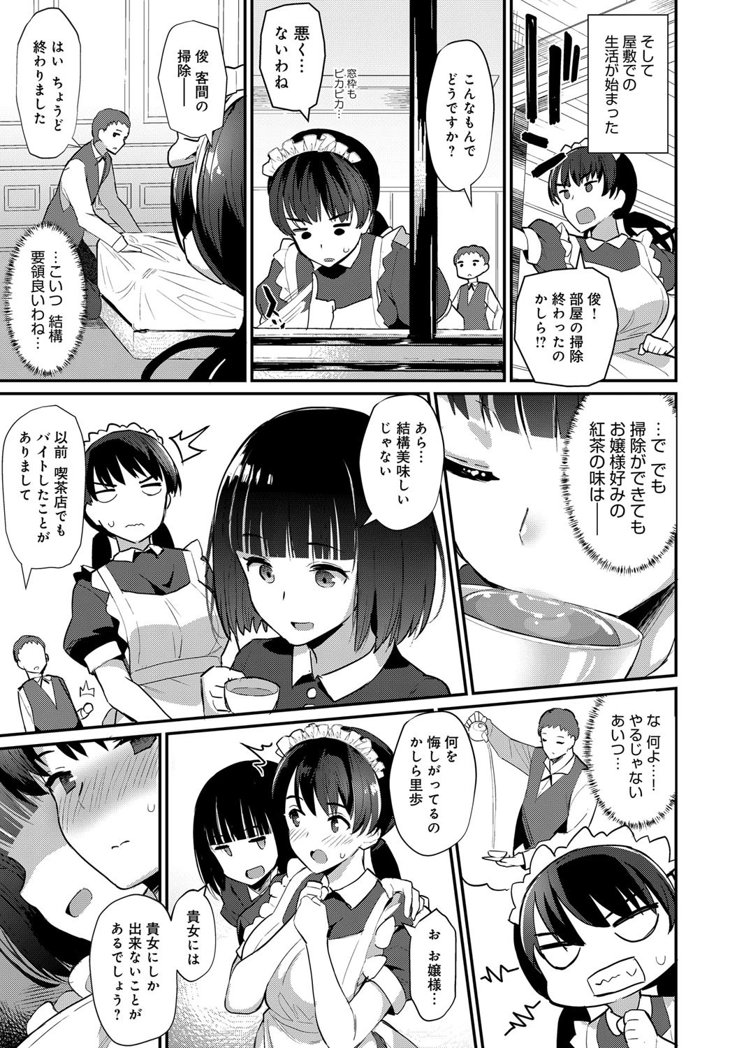 ボーイミーツメイド (前編)ページ3