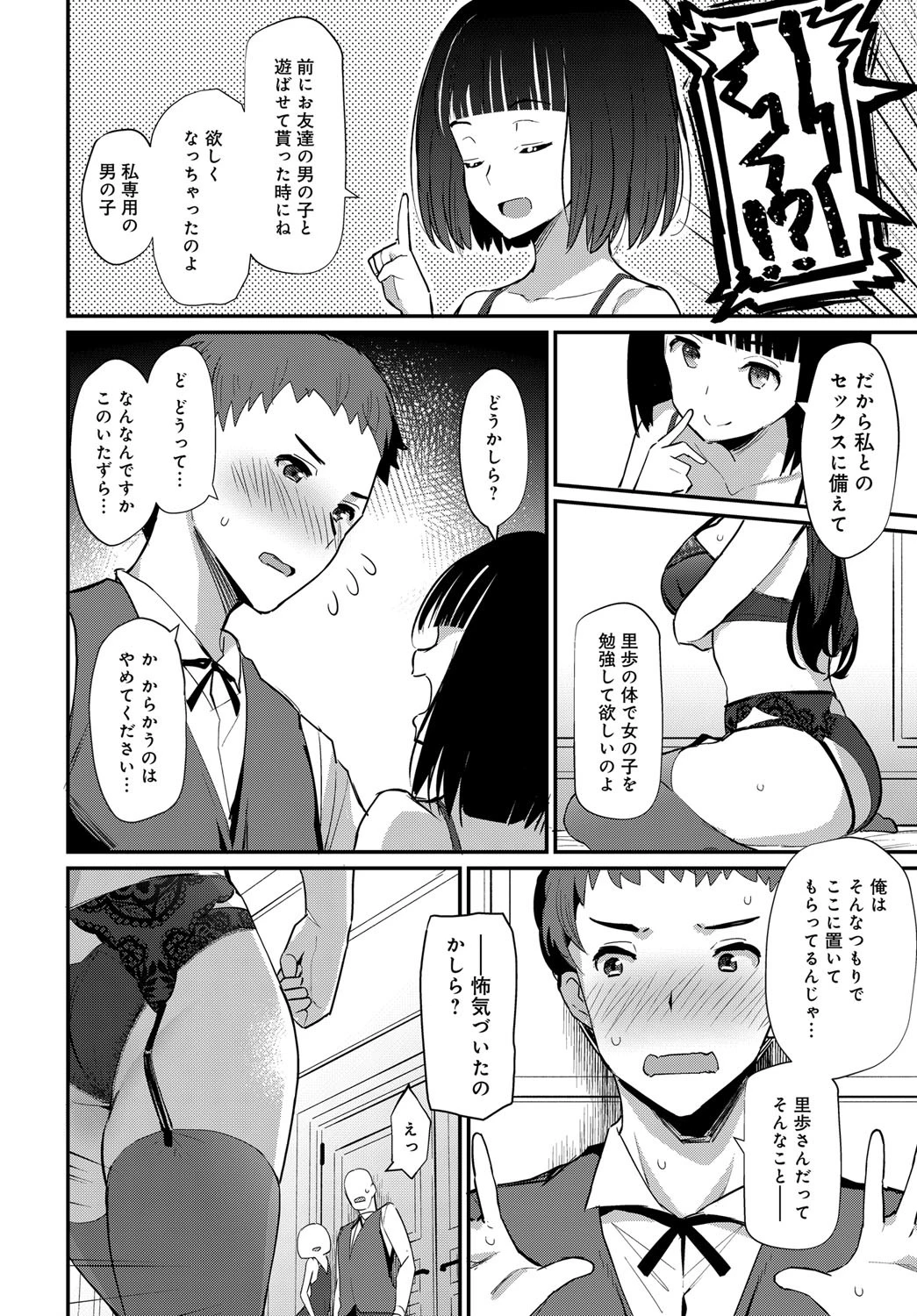 ボーイミーツメイド (前編)ページ6