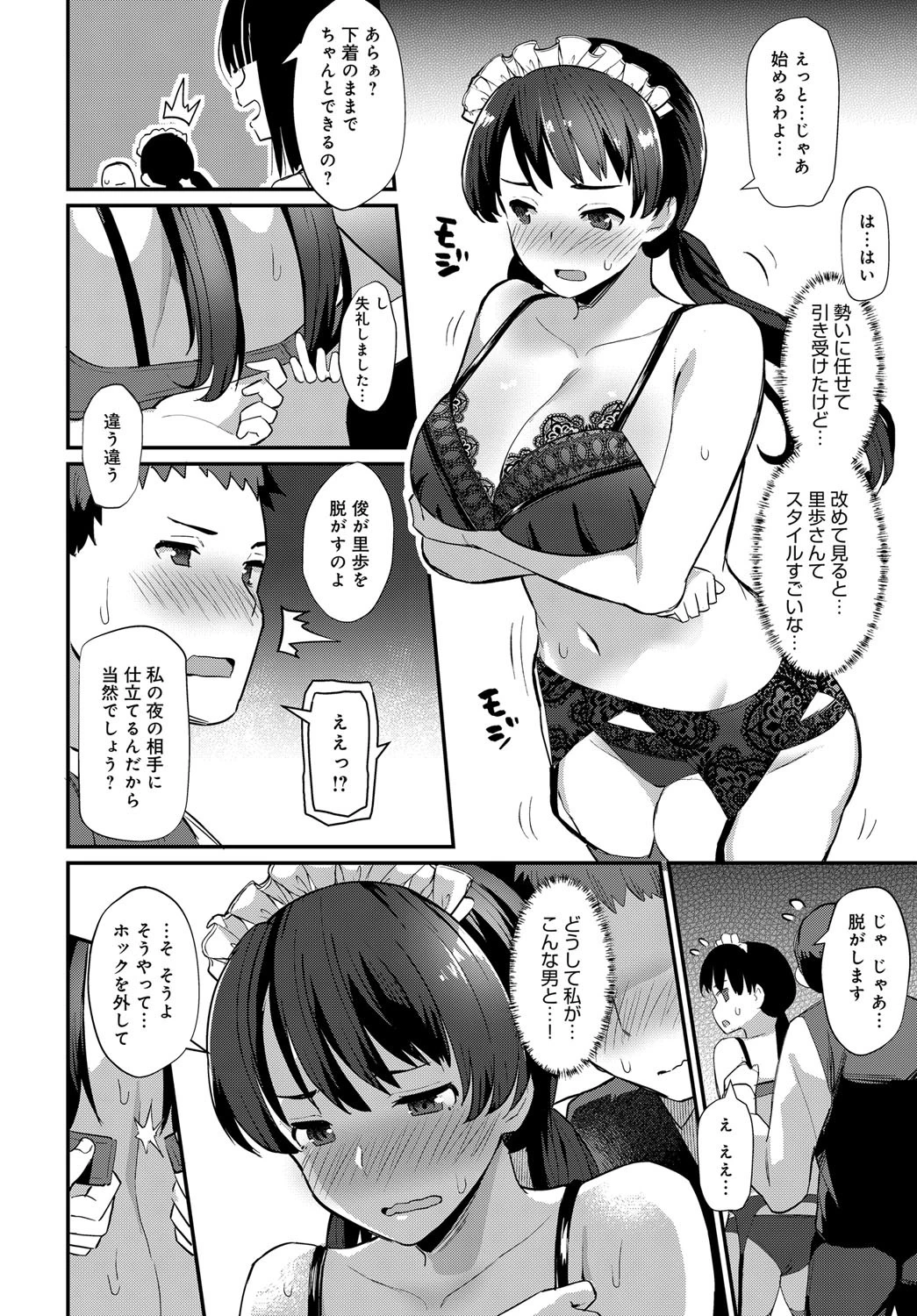 ボーイミーツメイド (前編)ページ8
