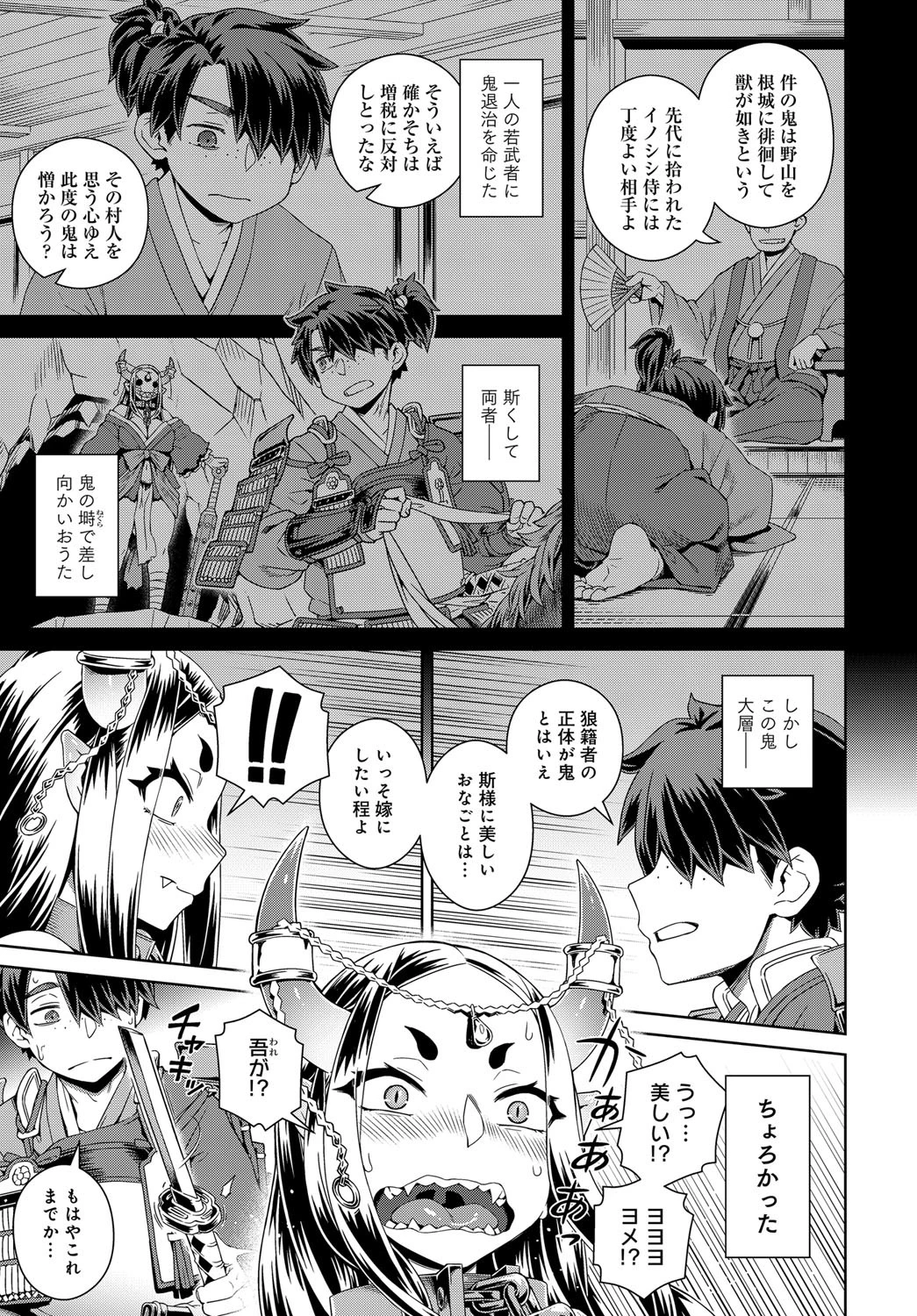 愛縁鬼艶ページ3
