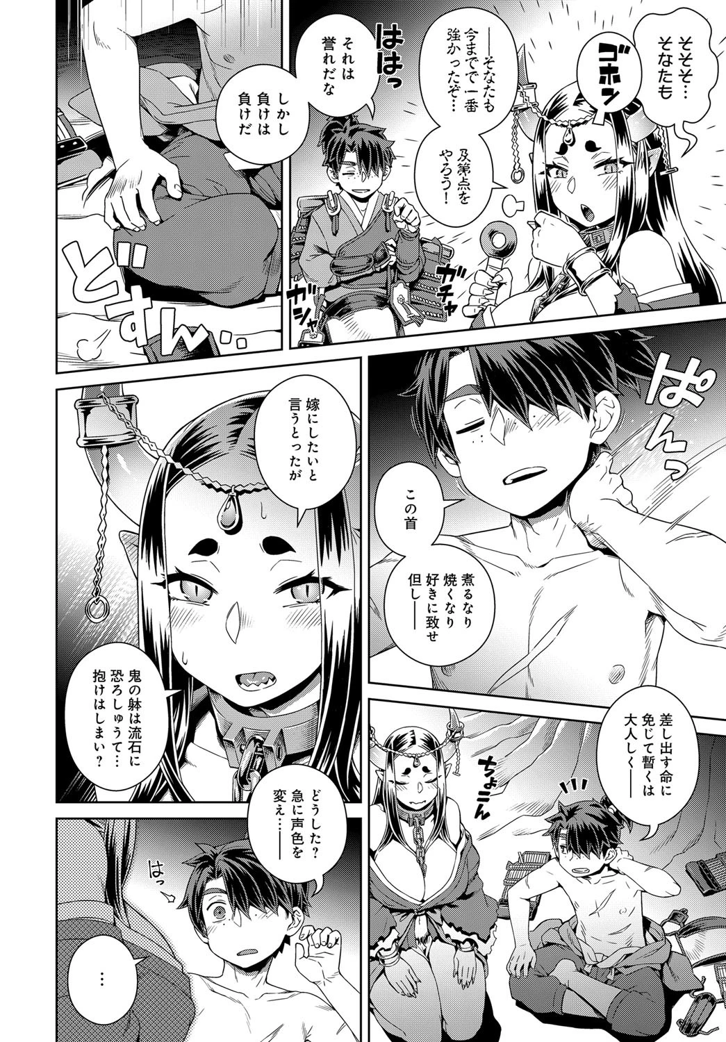 愛縁鬼艶ページ4