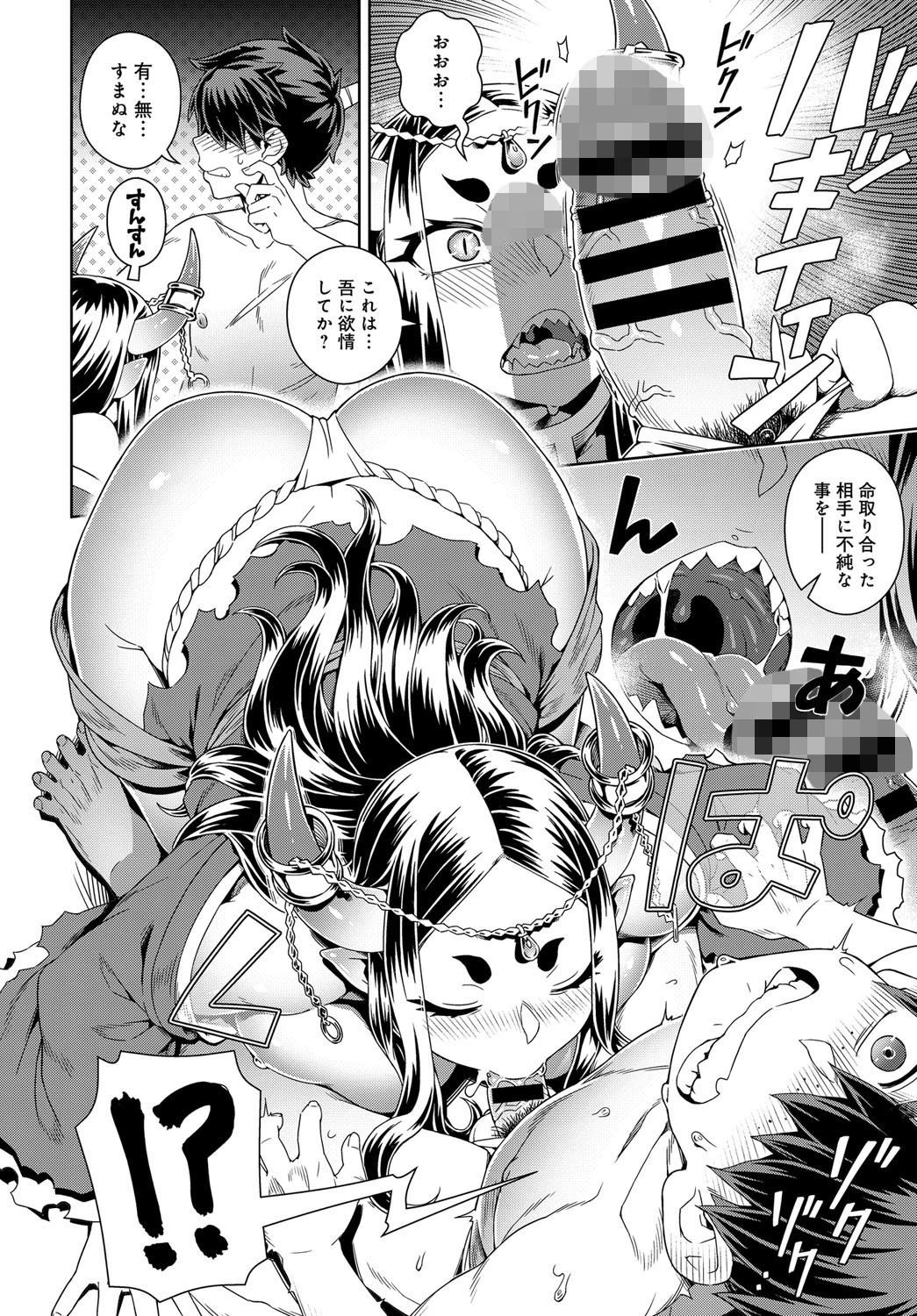 愛縁鬼艶ページ6