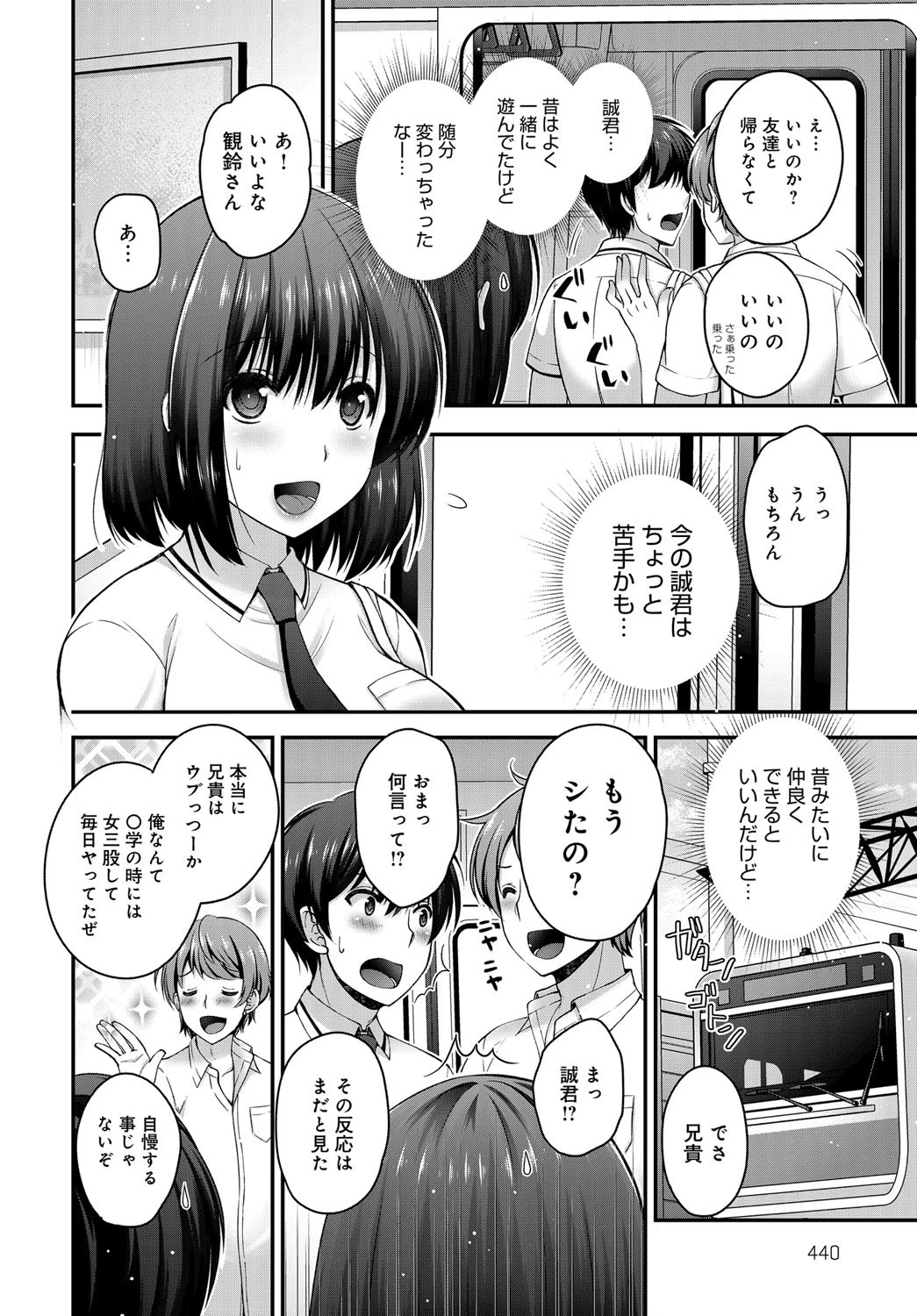 トラワレトレインページ2