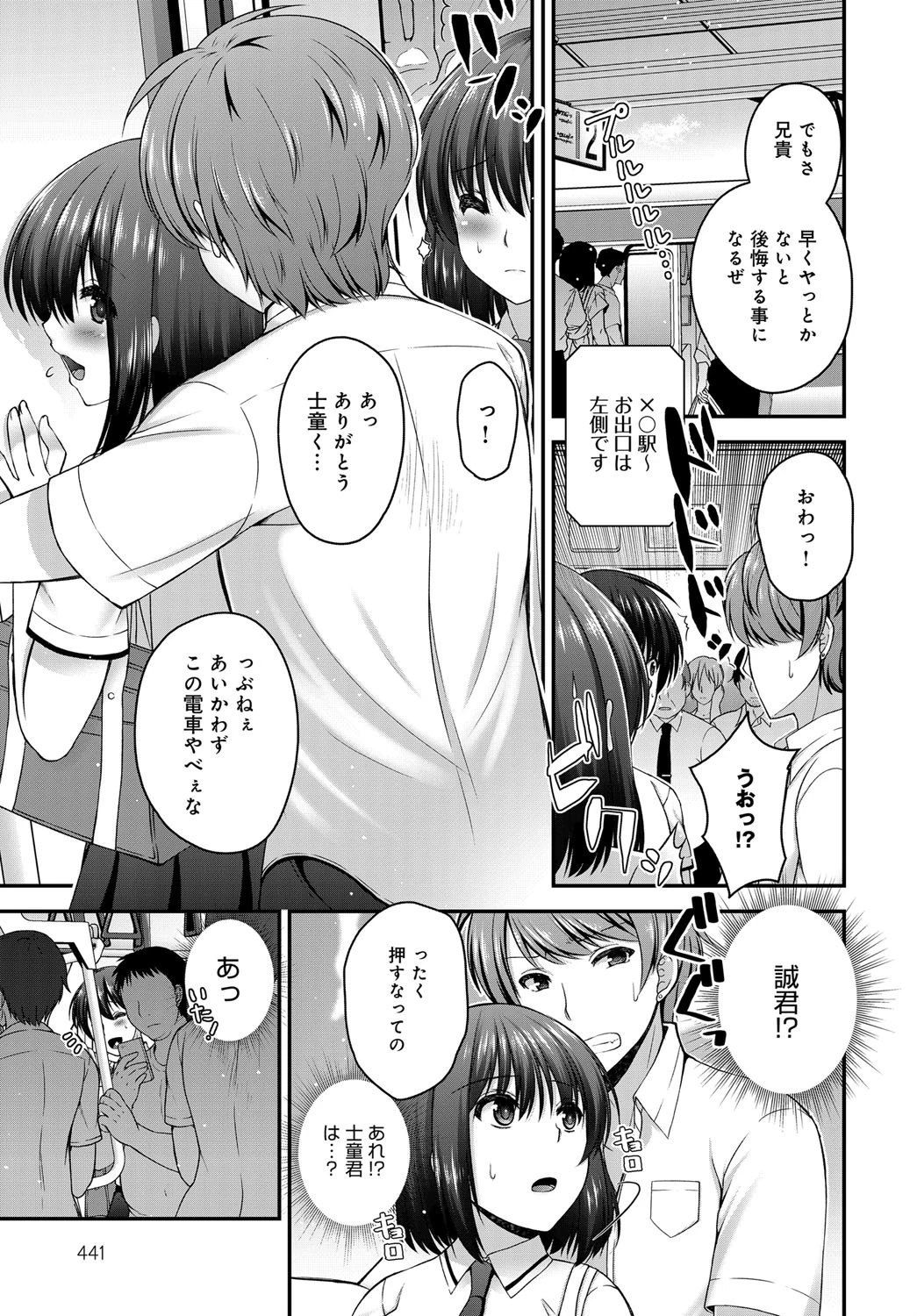 トラワレトレインページ3