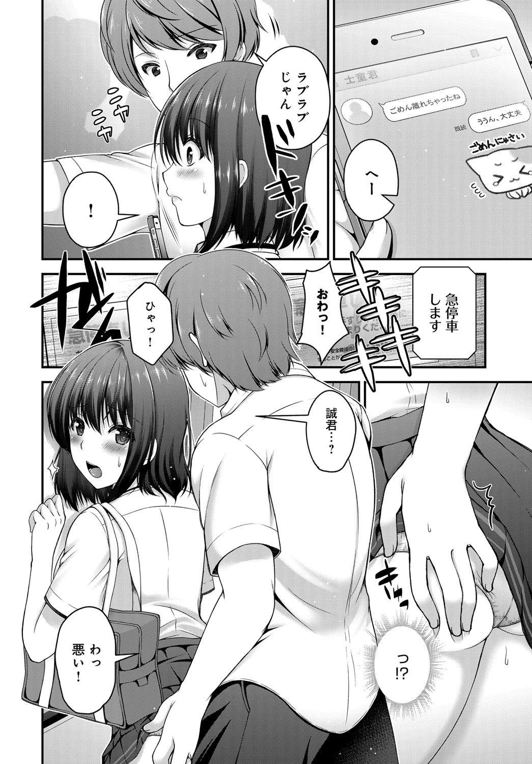 トラワレトレインページ4