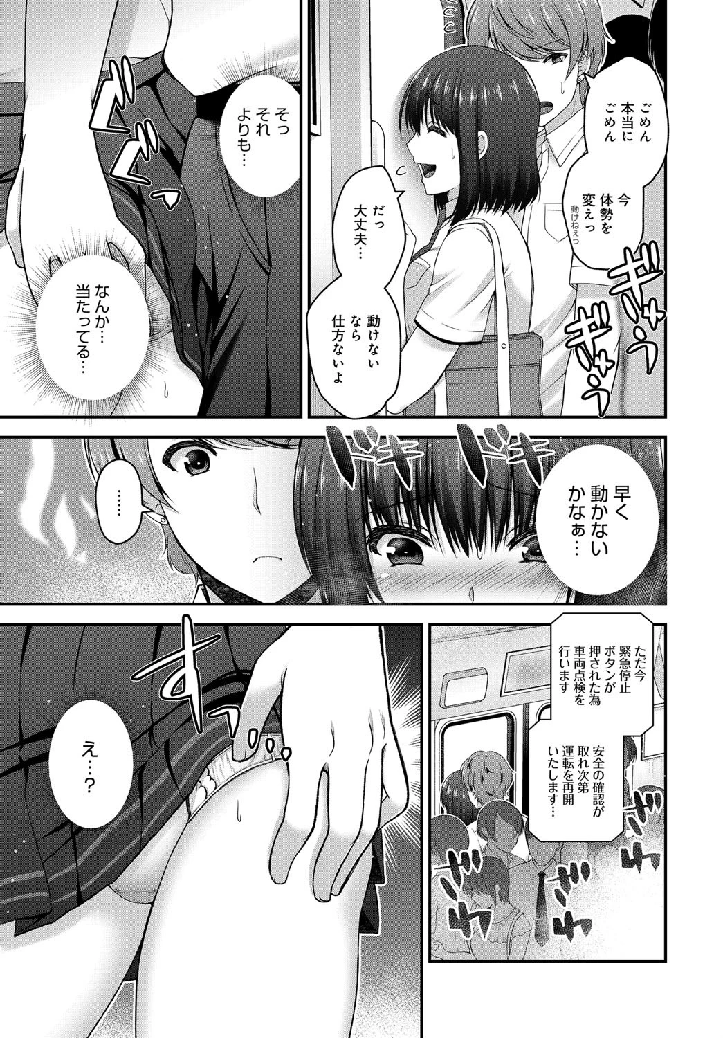 トラワレトレインページ5