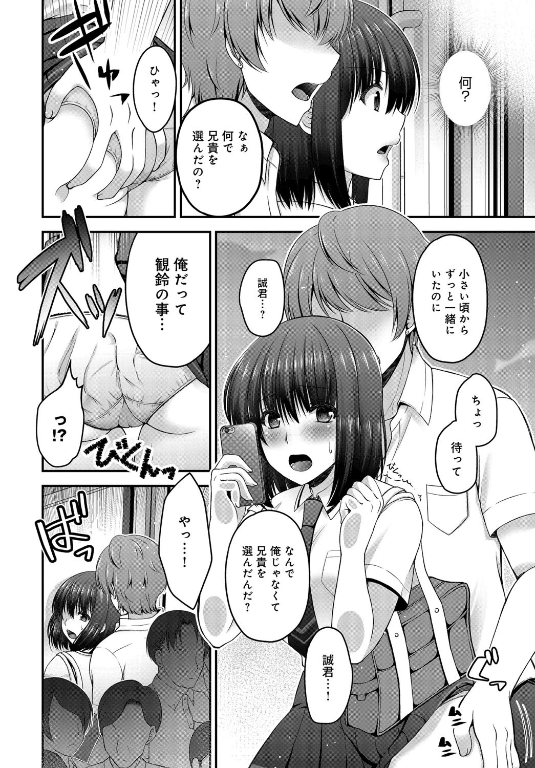トラワレトレインページ6