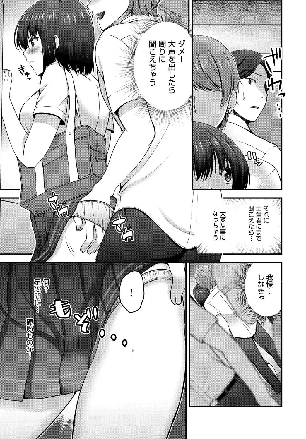 トラワレトレインページ7