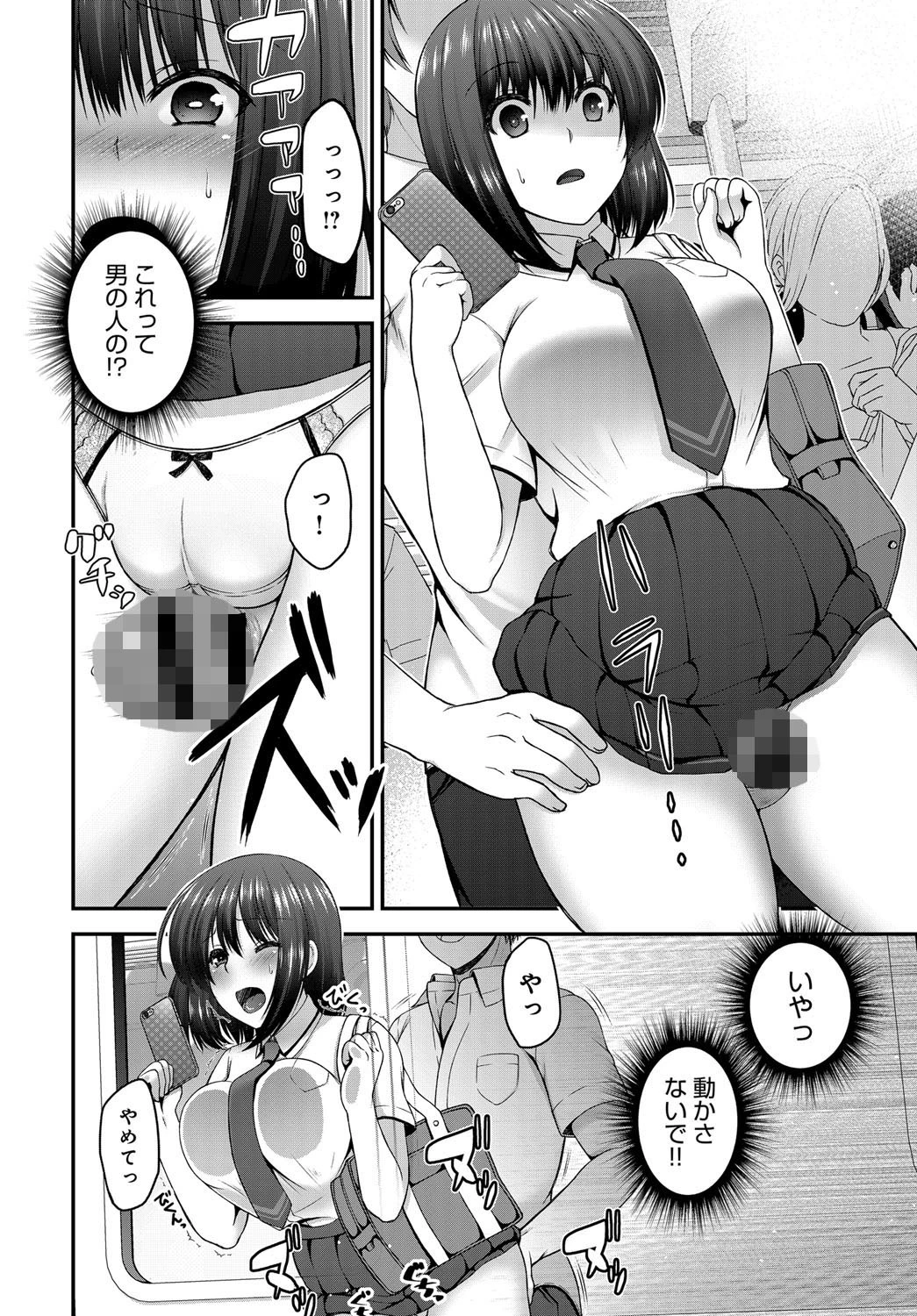 トラワレトレインページ8