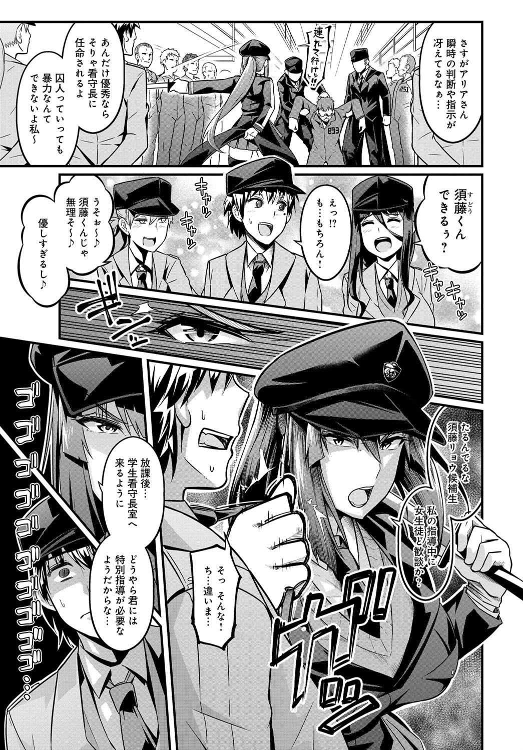 檻獄学園〜女看守達の敗北〜ページ3