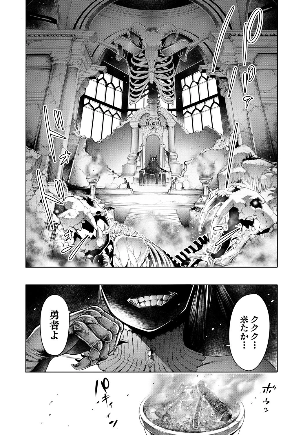 魔王とヒミツ部屋ページ2