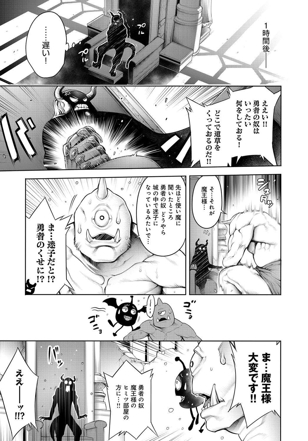 魔王とヒミツ部屋ページ3