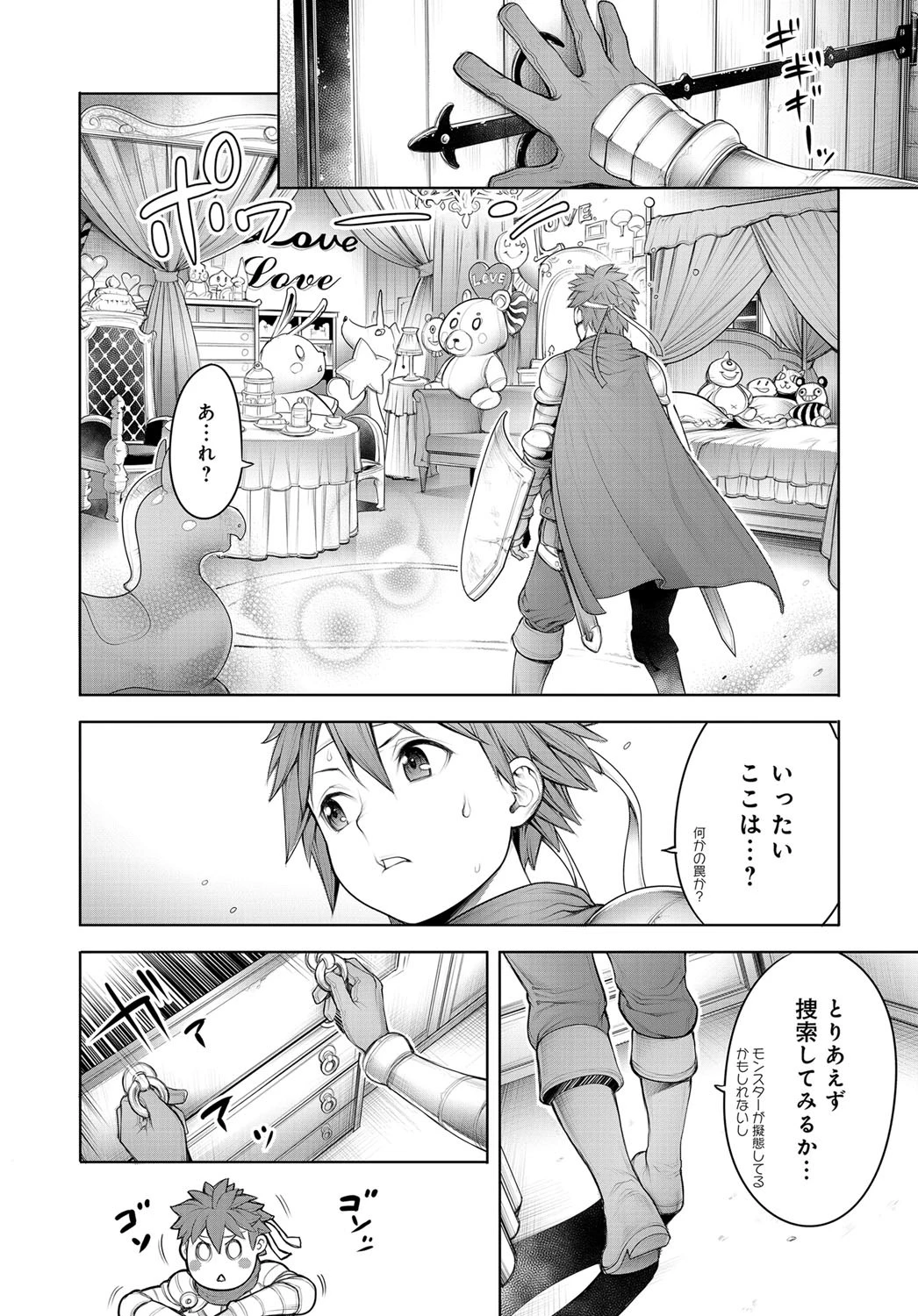 魔王とヒミツ部屋ページ4