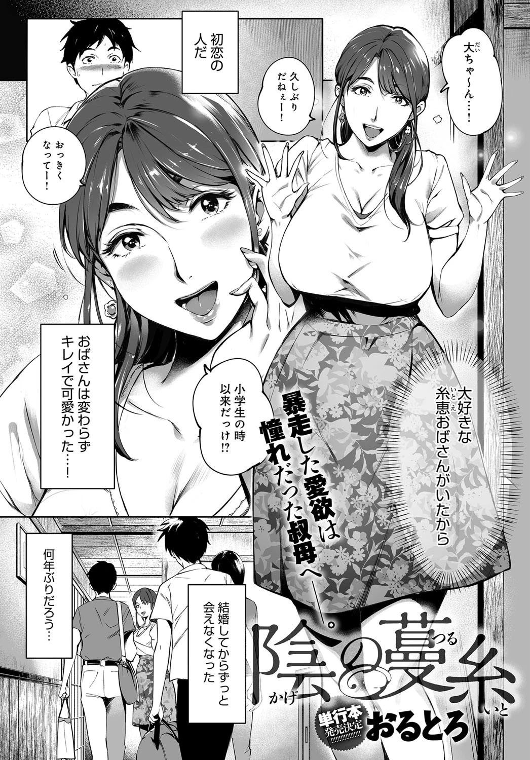 陰の蔓糸ページ2