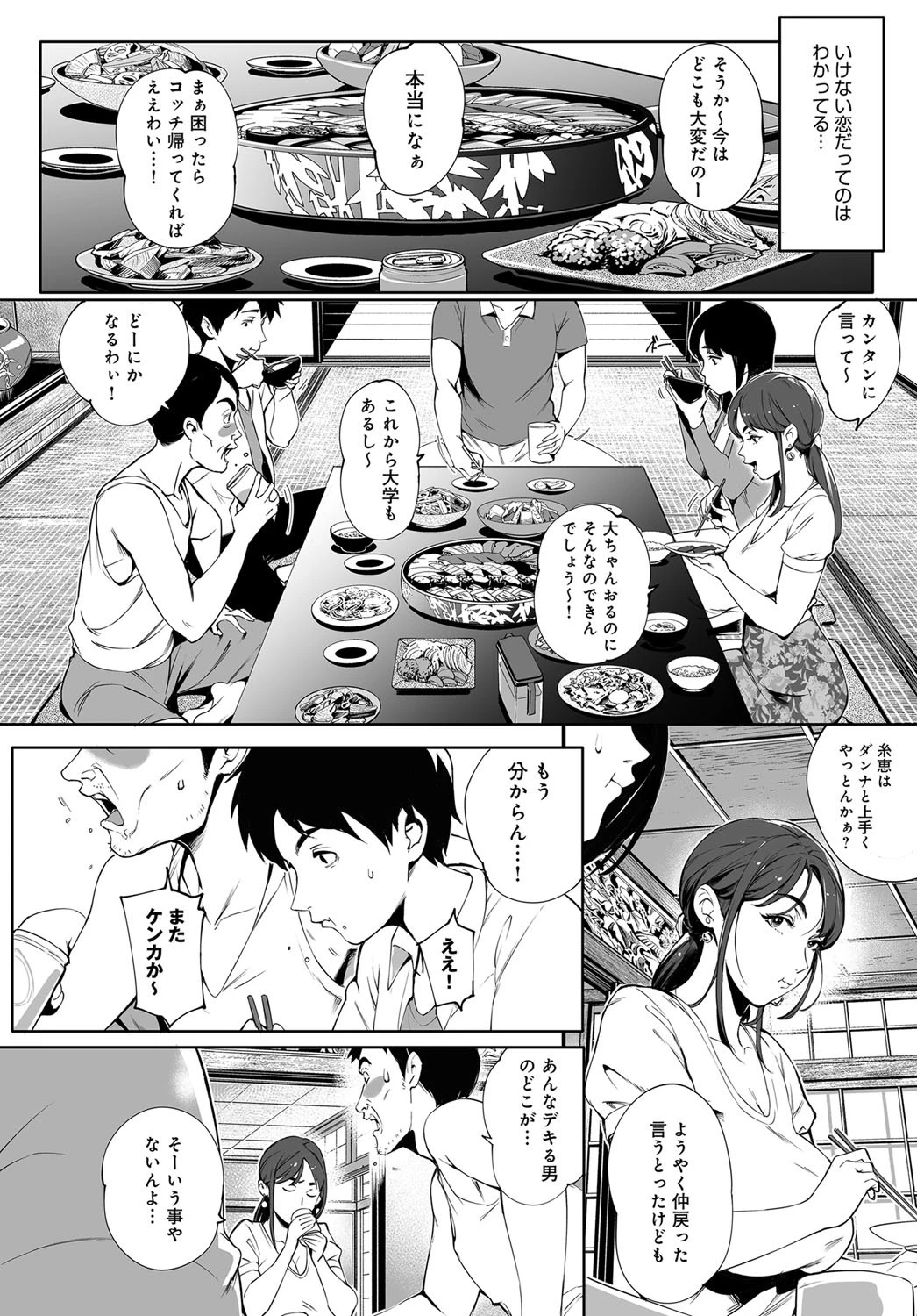 陰の蔓糸ページ3
