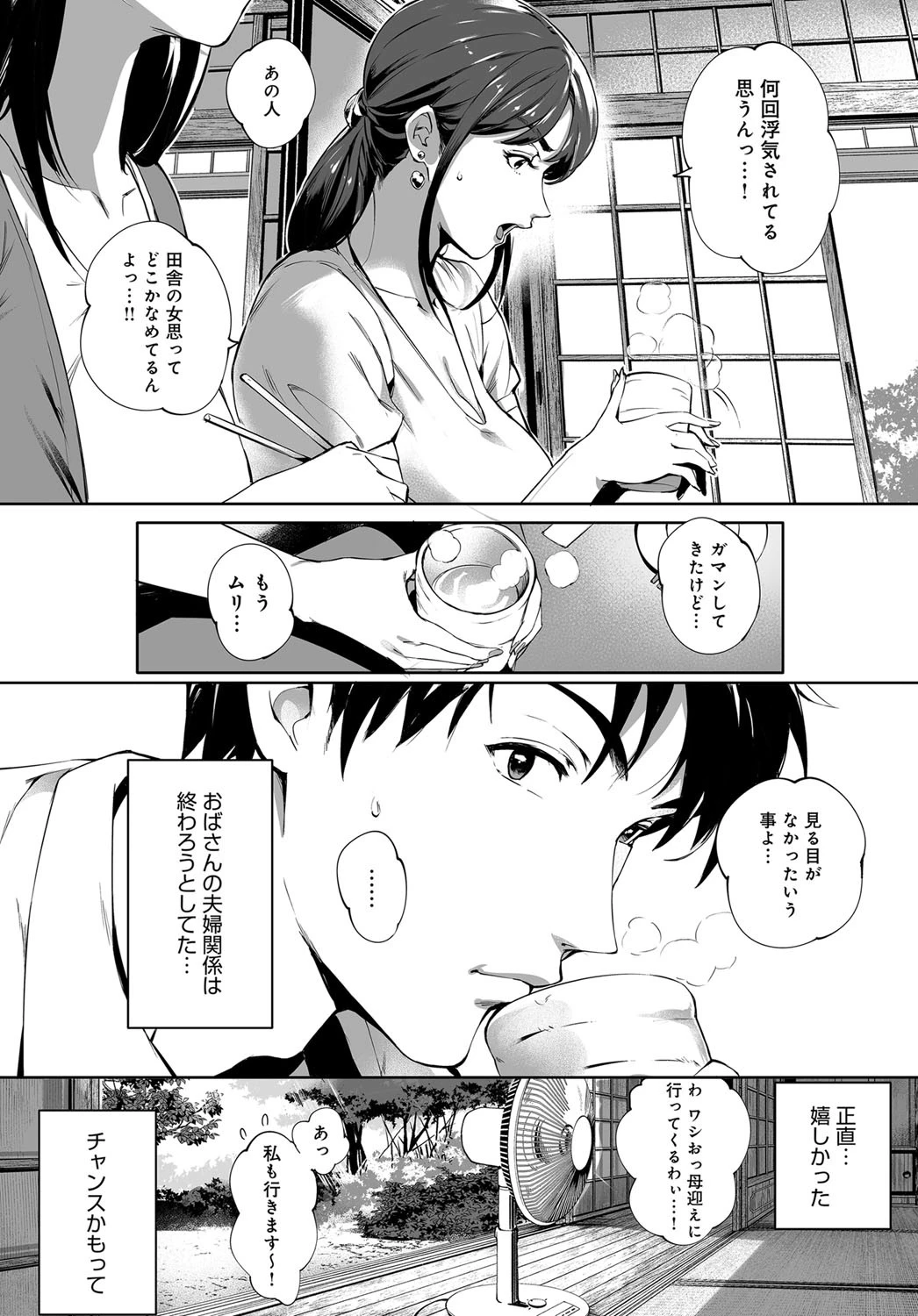 陰の蔓糸ページ4