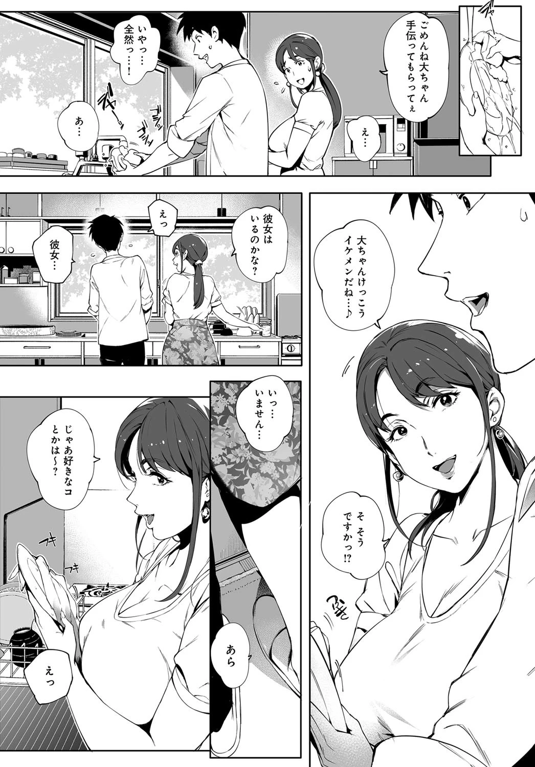陰の蔓糸ページ5