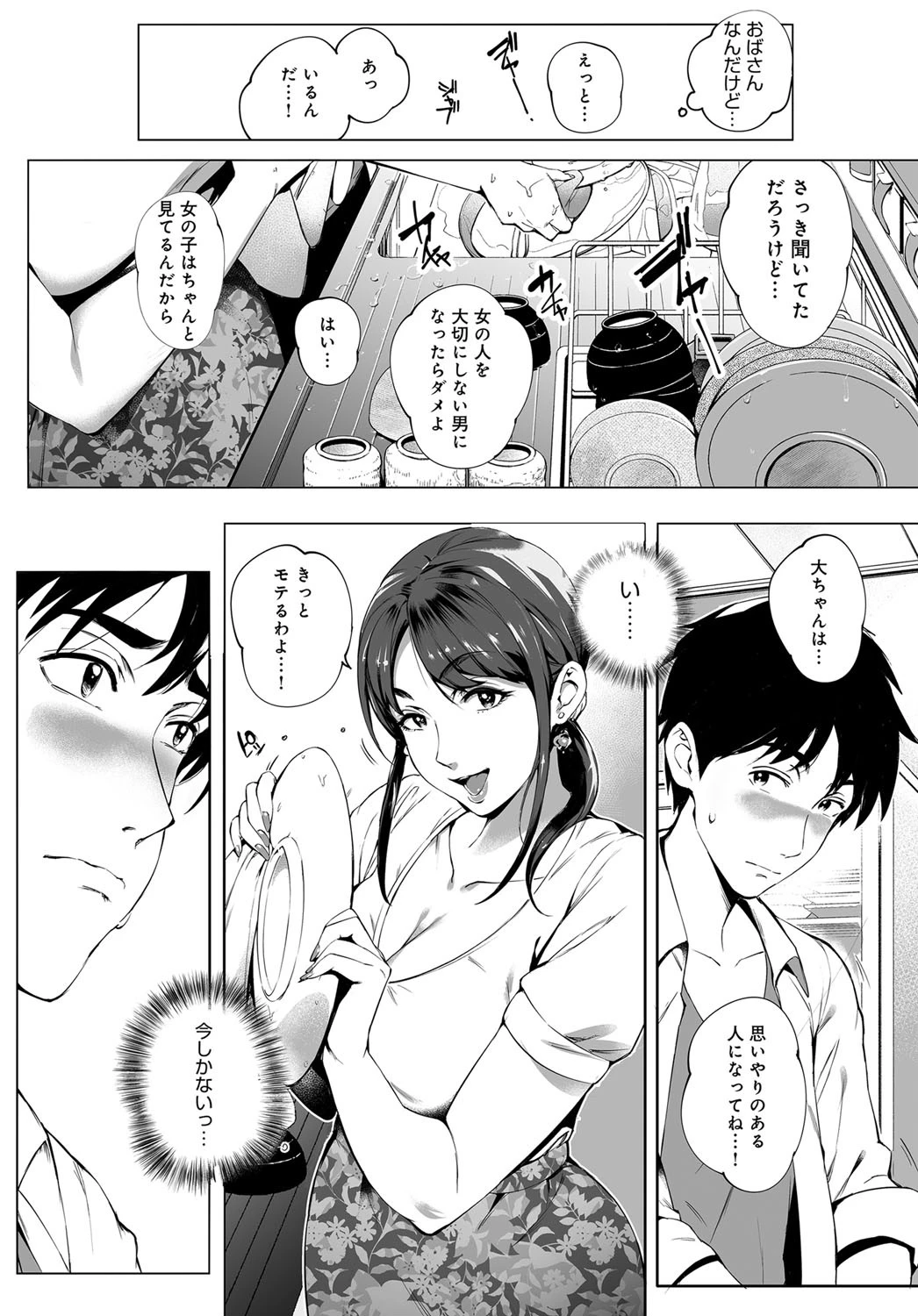 陰の蔓糸ページ6