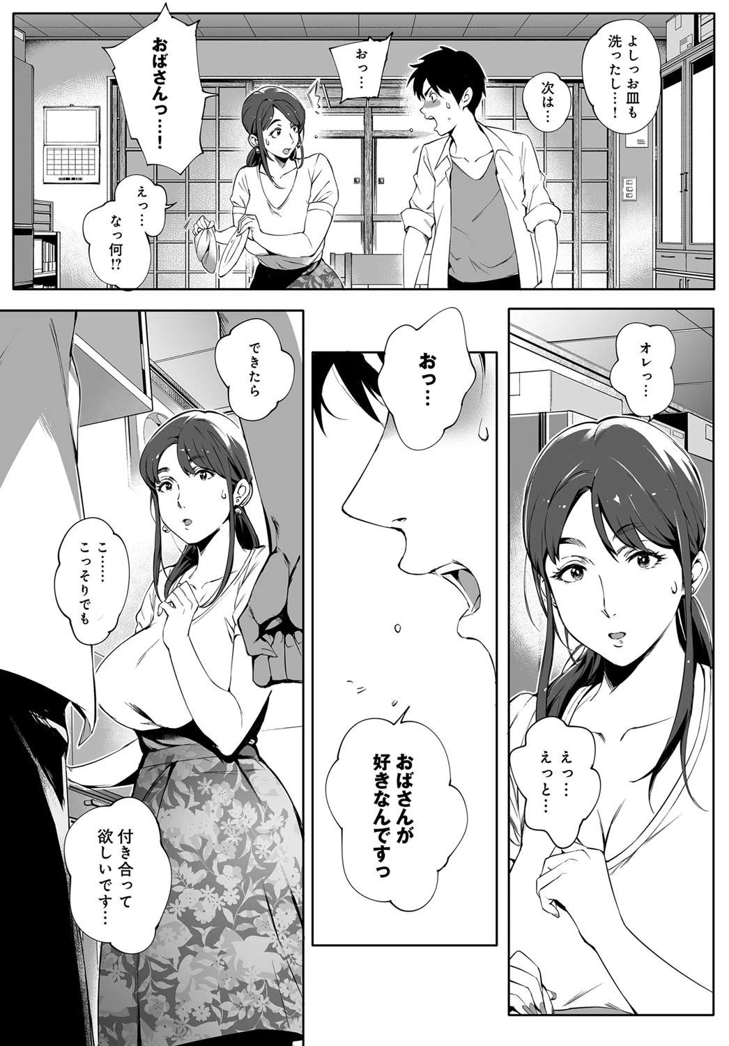 陰の蔓糸ページ7