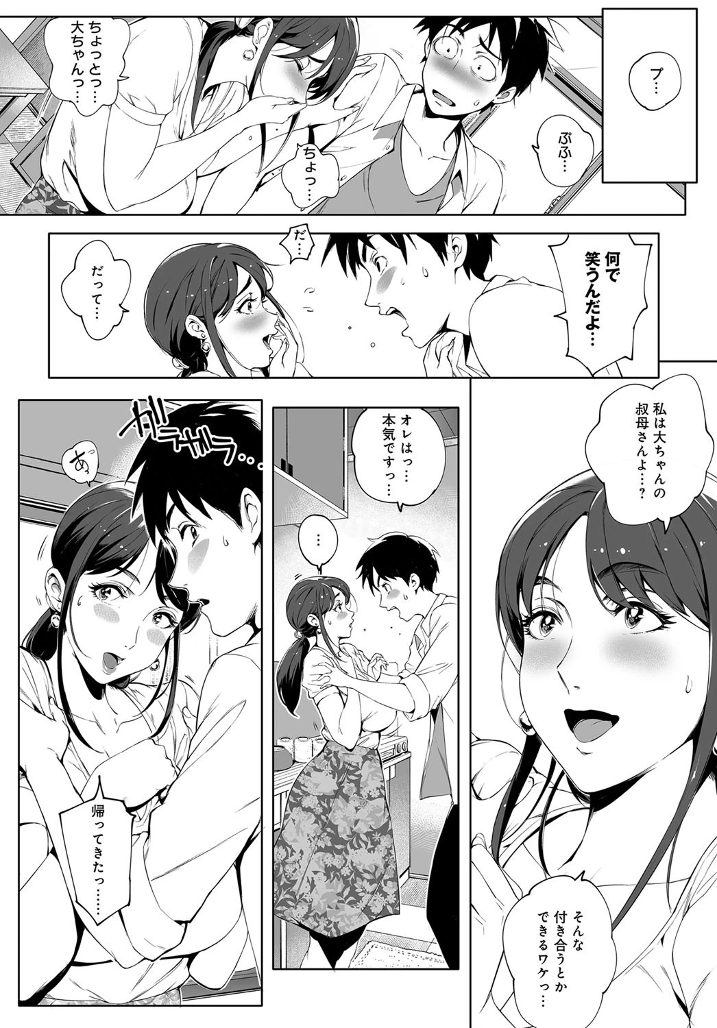 陰の蔓糸ページ8