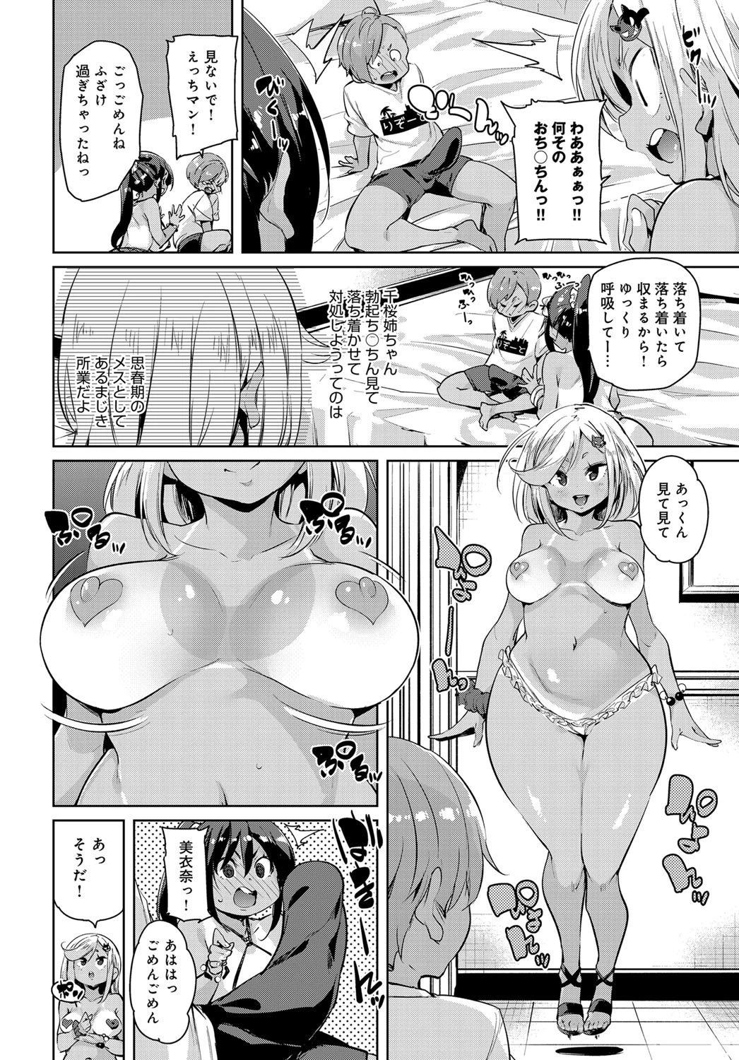 お姉ちゃんオナニーページ4