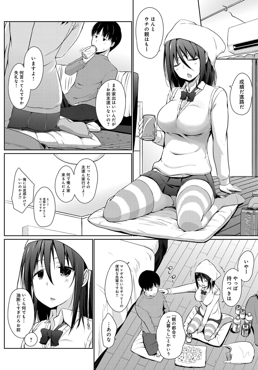 いや、だってさぁページ2
