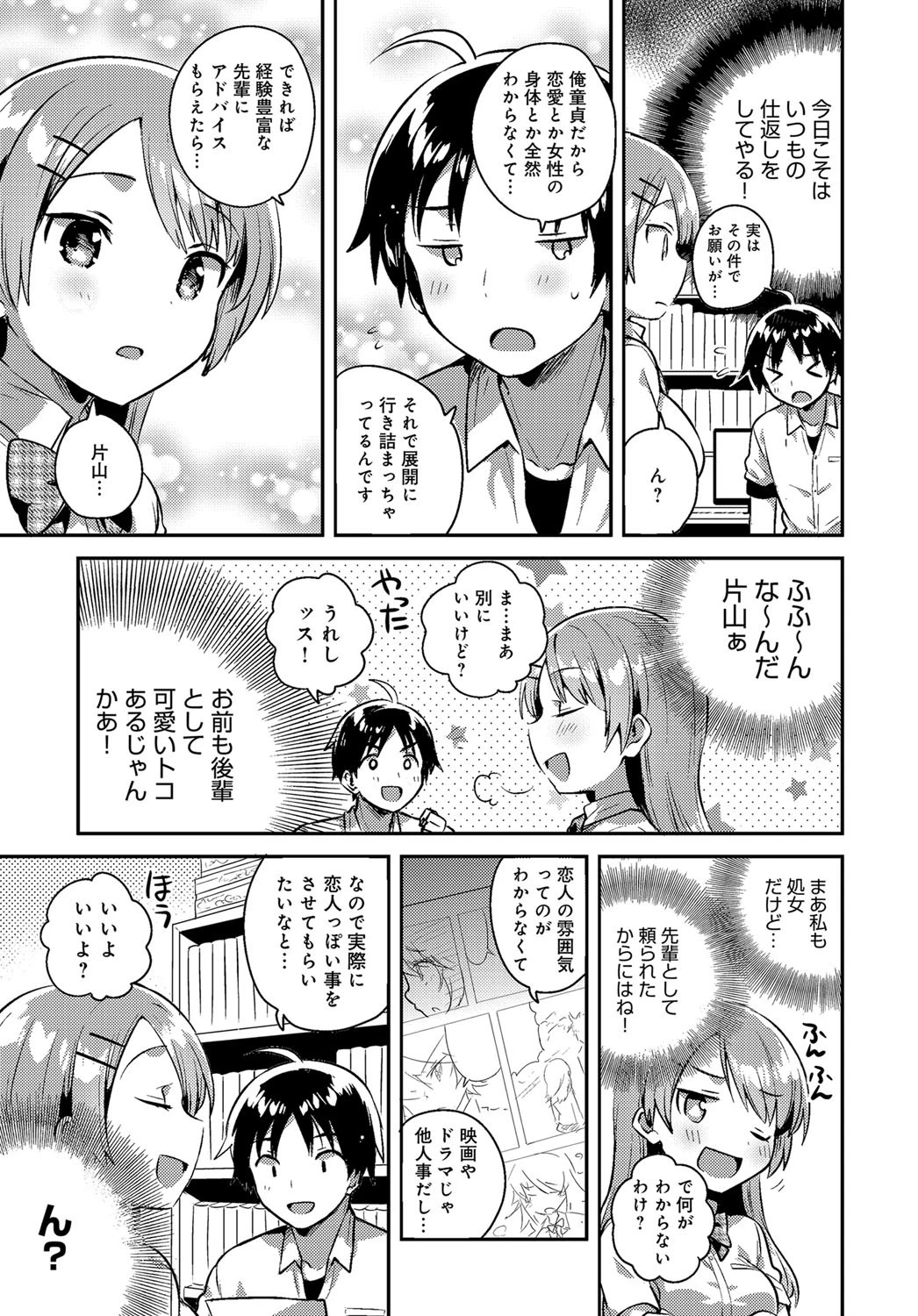 でたらめリベンジマッチページ3