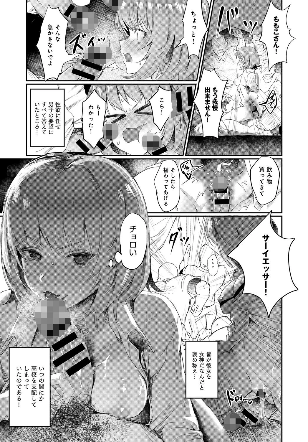 ももこの帝国ページ3