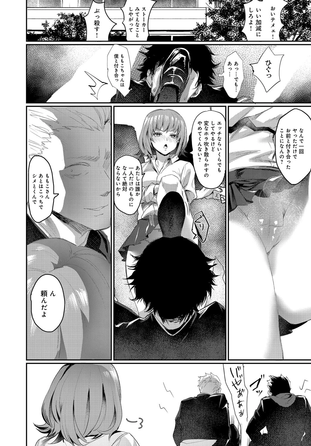 ももこの帝国ページ4