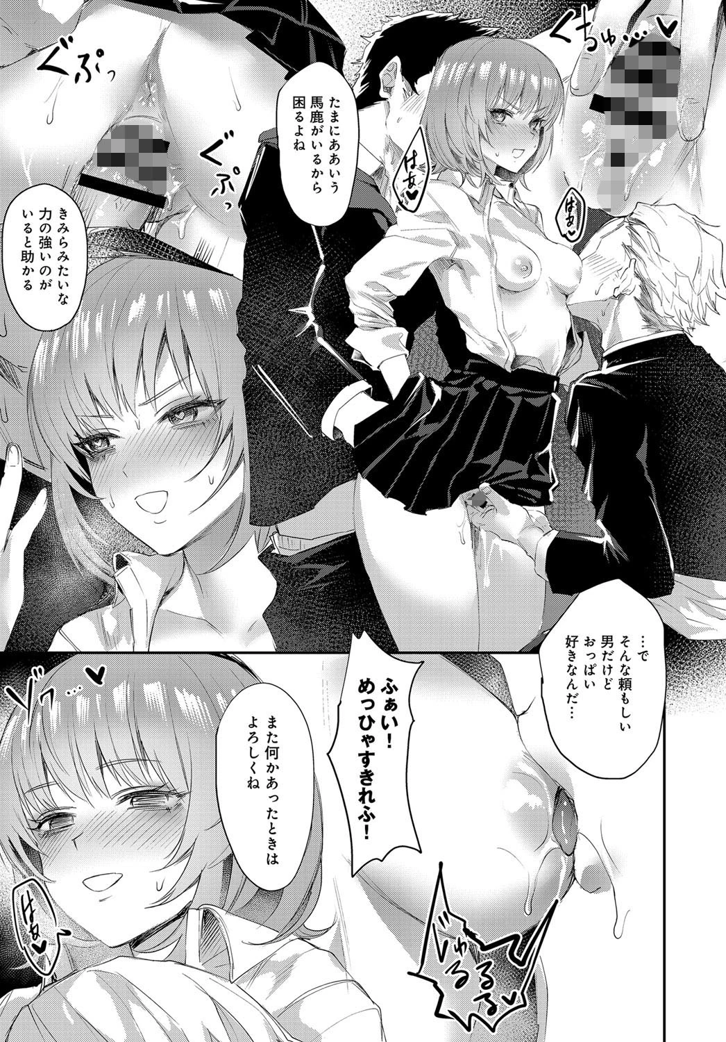ももこの帝国ページ5