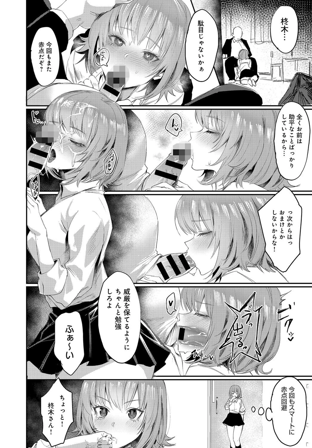 ももこの帝国ページ6