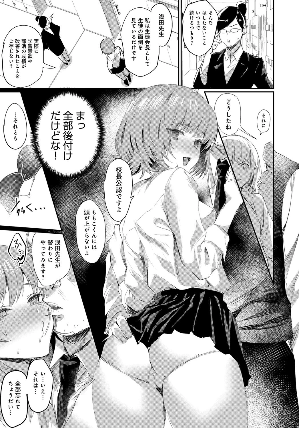 ももこの帝国ページ7