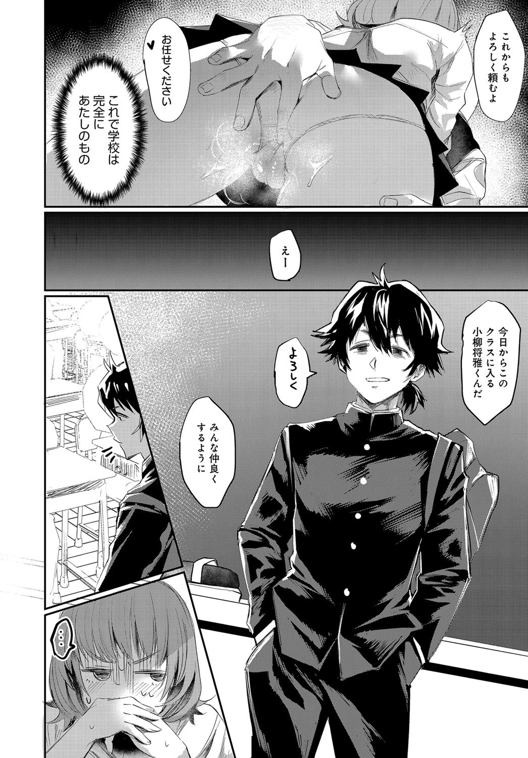 ももこの帝国ページ8