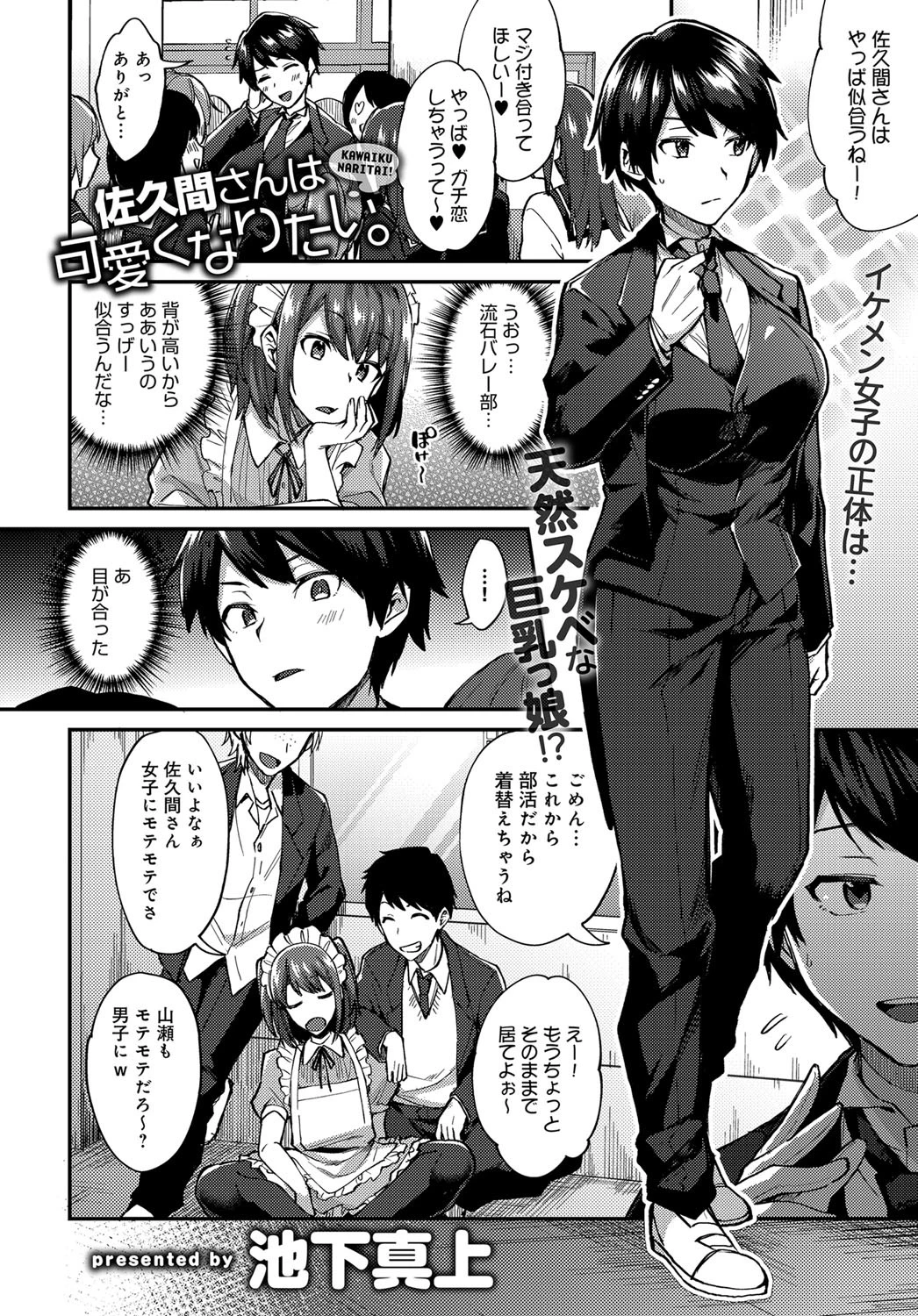 佐久間さんは可愛くなりたい。ページ2