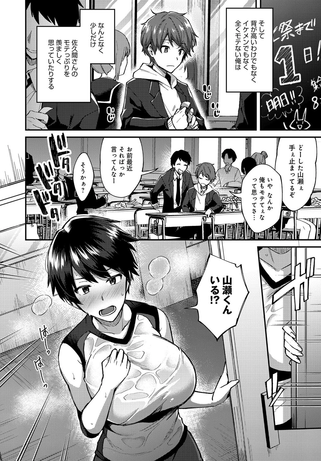 佐久間さんは可愛くなりたい。ページ4