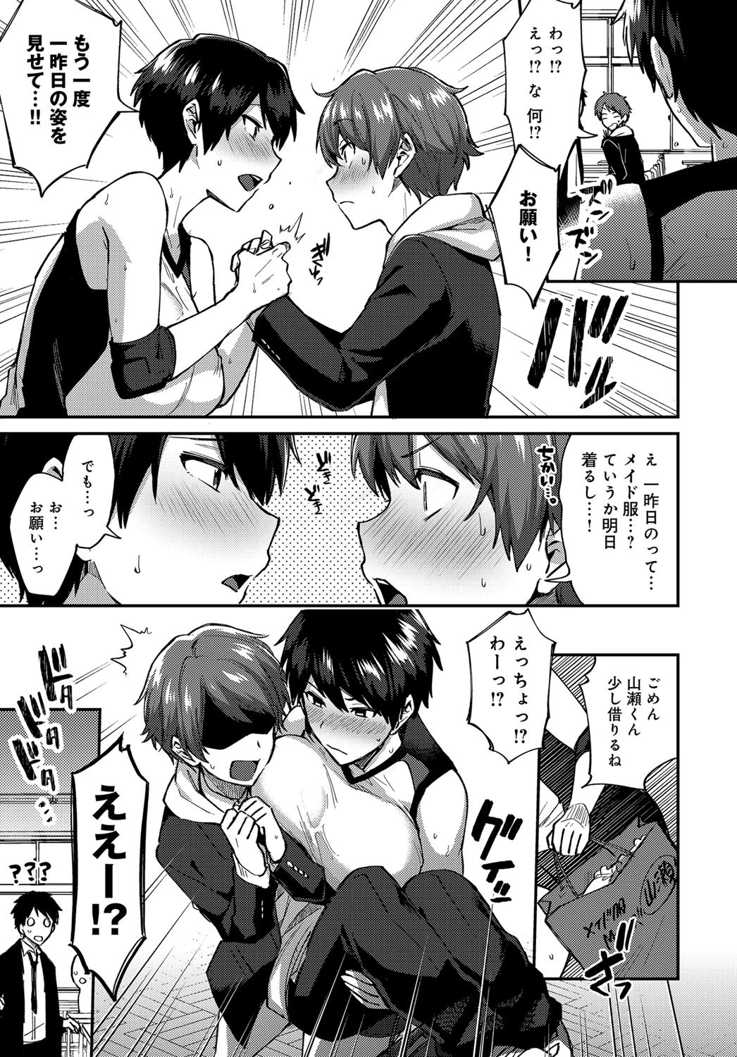 佐久間さんは可愛くなりたい。ページ5