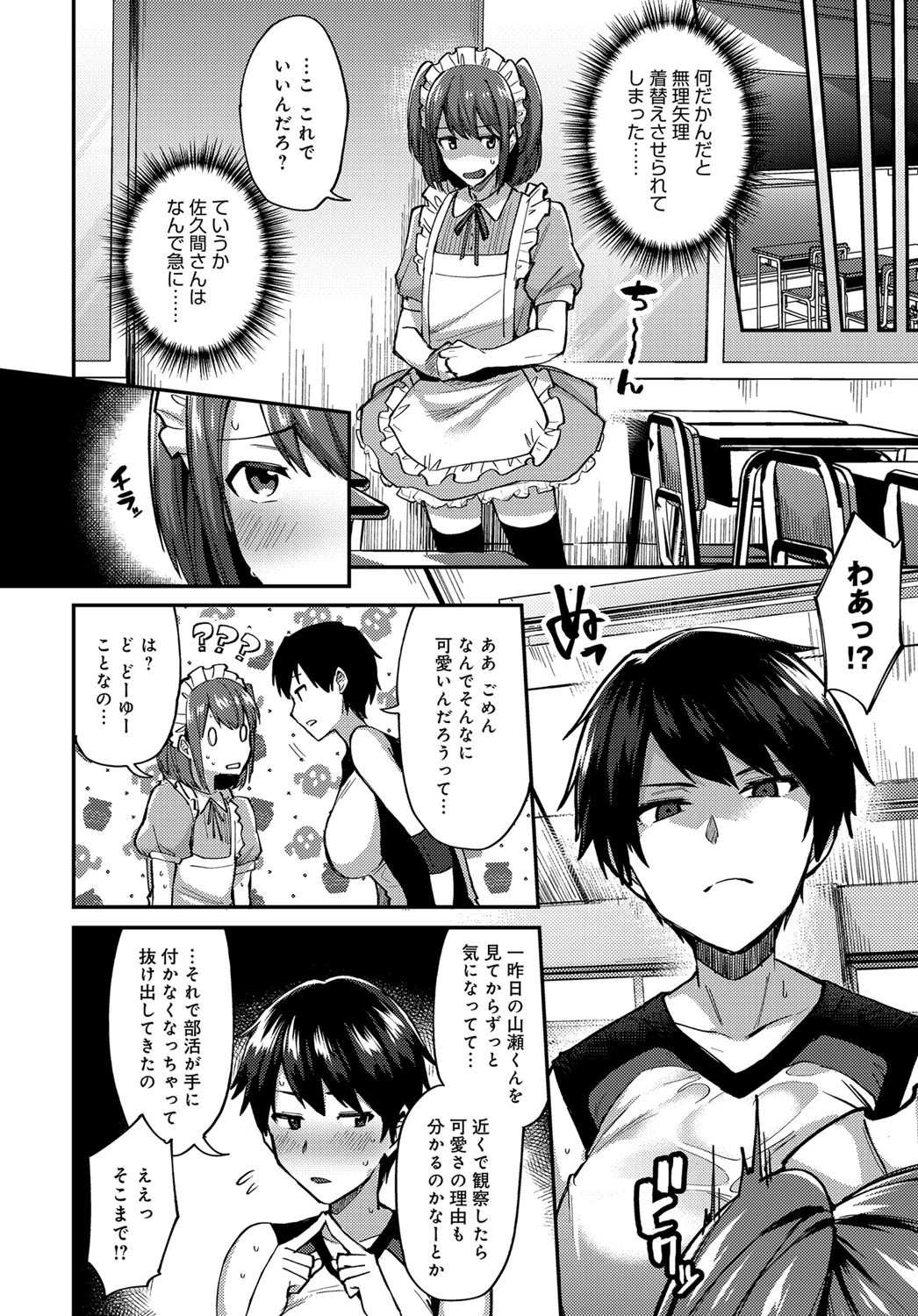 佐久間さんは可愛くなりたい。ページ6