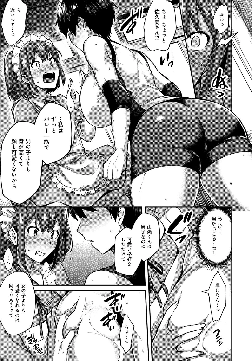 佐久間さんは可愛くなりたい。ページ7