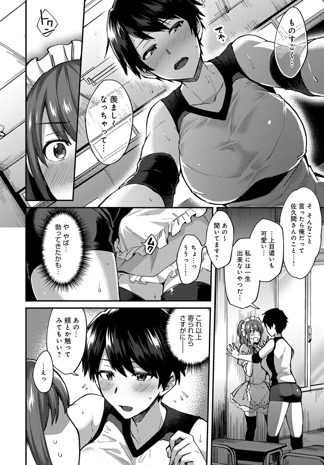 佐久間さんは可愛くなりたい。ページ8