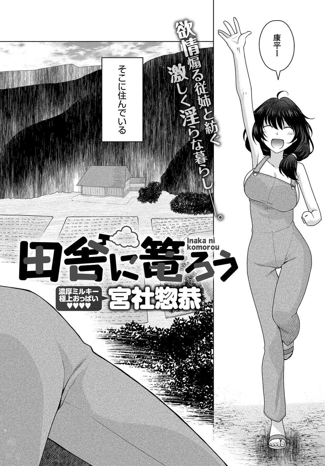 田舎に篭ろうページ2