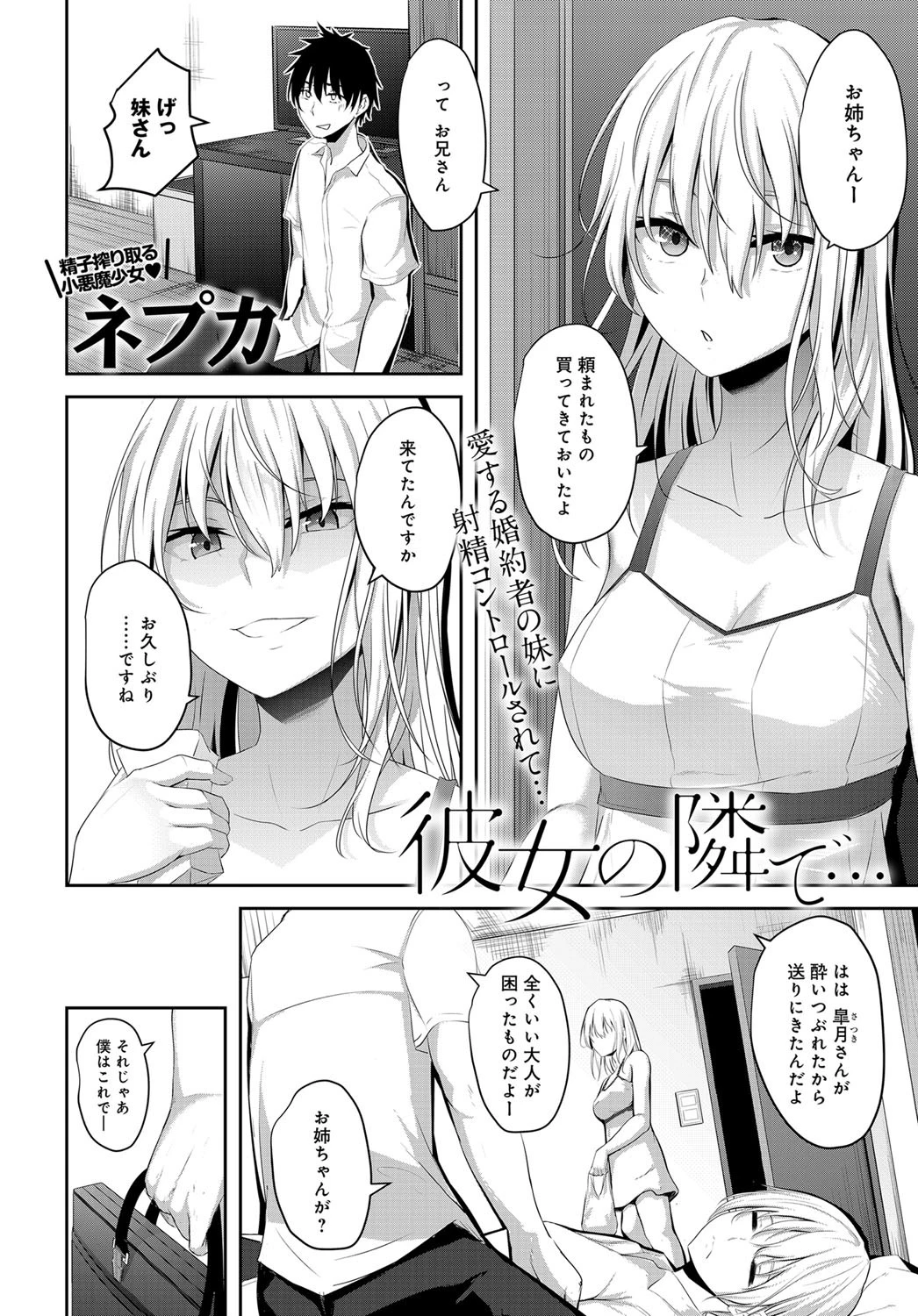 彼女の隣で…ページ2