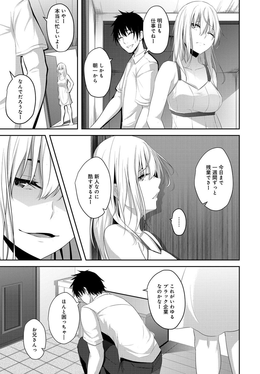 彼女の隣で…ページ3